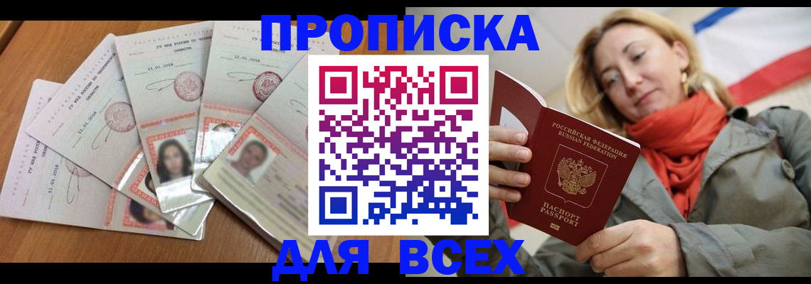 временная регистрация 2025 в Новодвинске