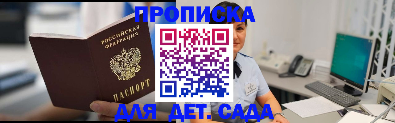 прописка гарантия в Новодвинске